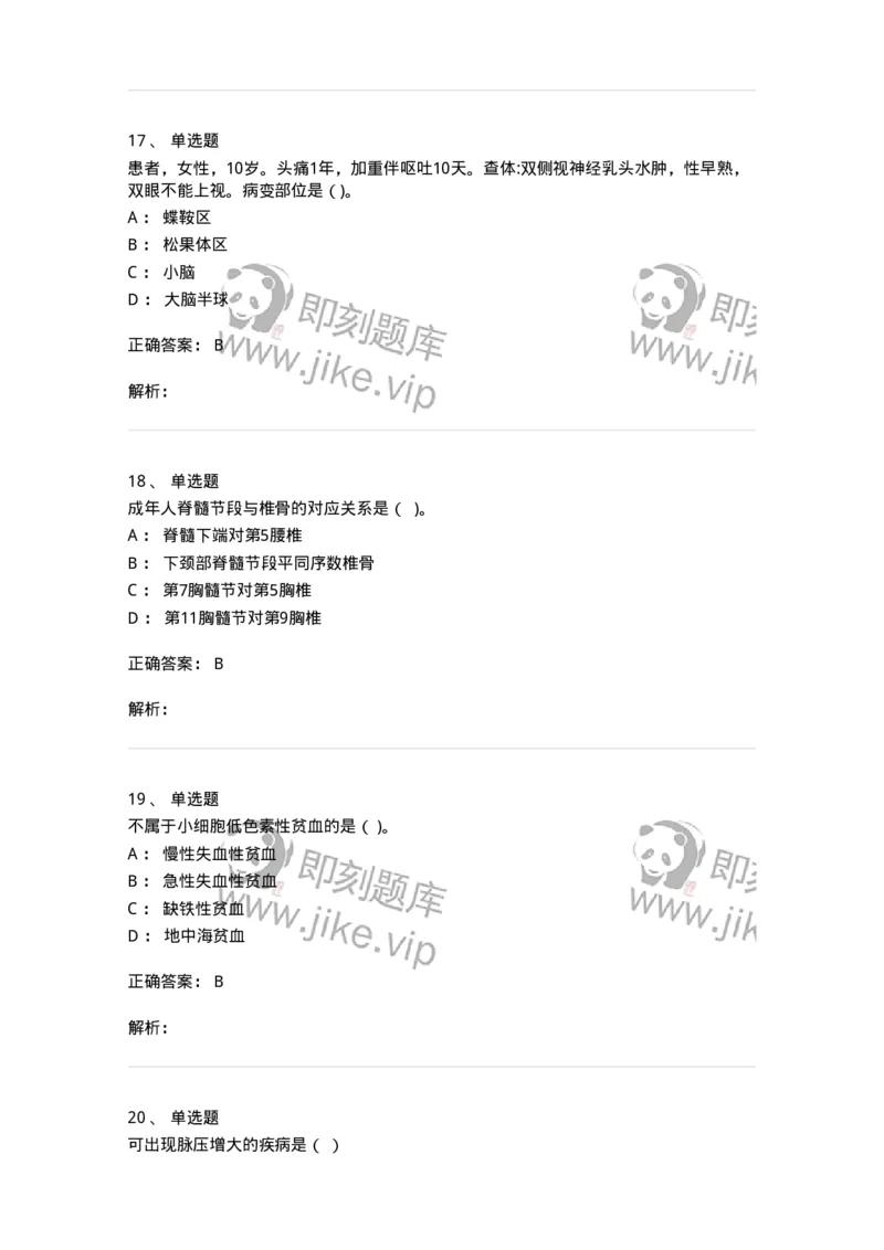 0-2019年军队文职人员招聘考试《临床医学》真题-325608_军队文职(1)_01.军队文职真题-专业课_（全）版本一（历年真题+章节练习+模拟题）_临床医学(军队文职)_历年真题_题目+解析