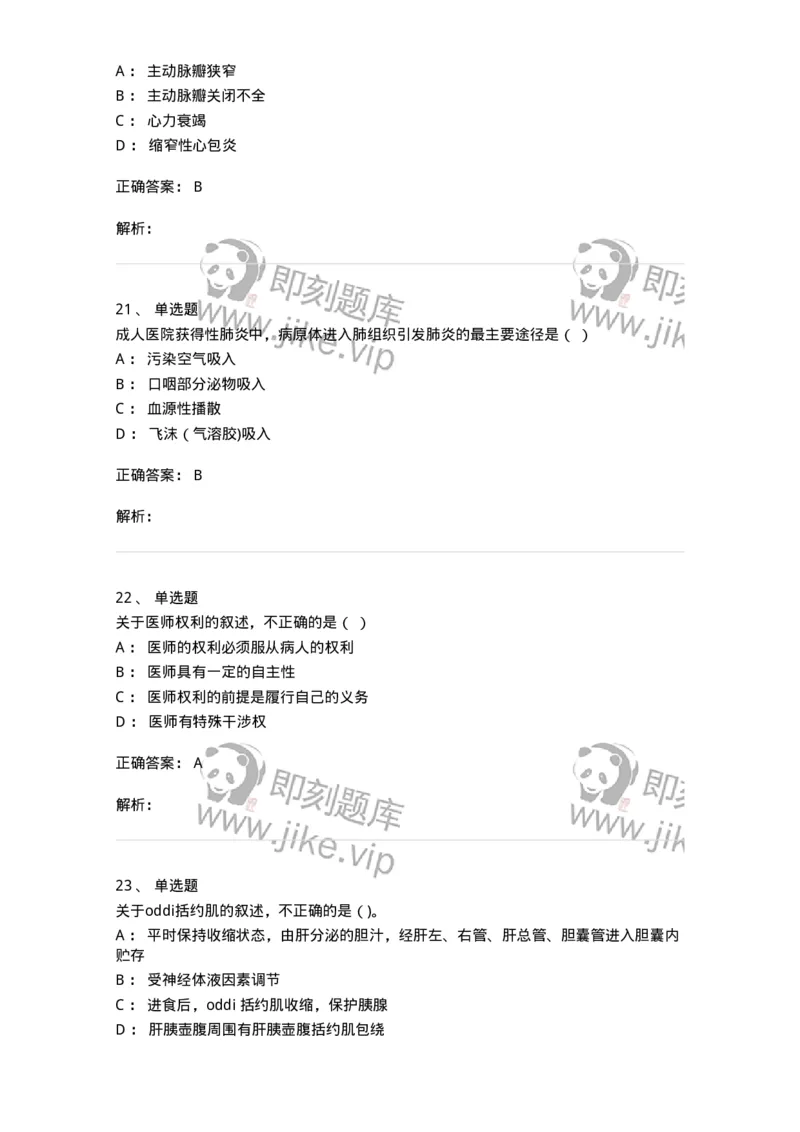 0-2019年军队文职人员招聘考试《临床医学》真题-325608_军队文职(1)_01.军队文职真题-专业课_（全）版本一（历年真题+章节练习+模拟题）_临床医学(军队文职)_历年真题_题目+解析