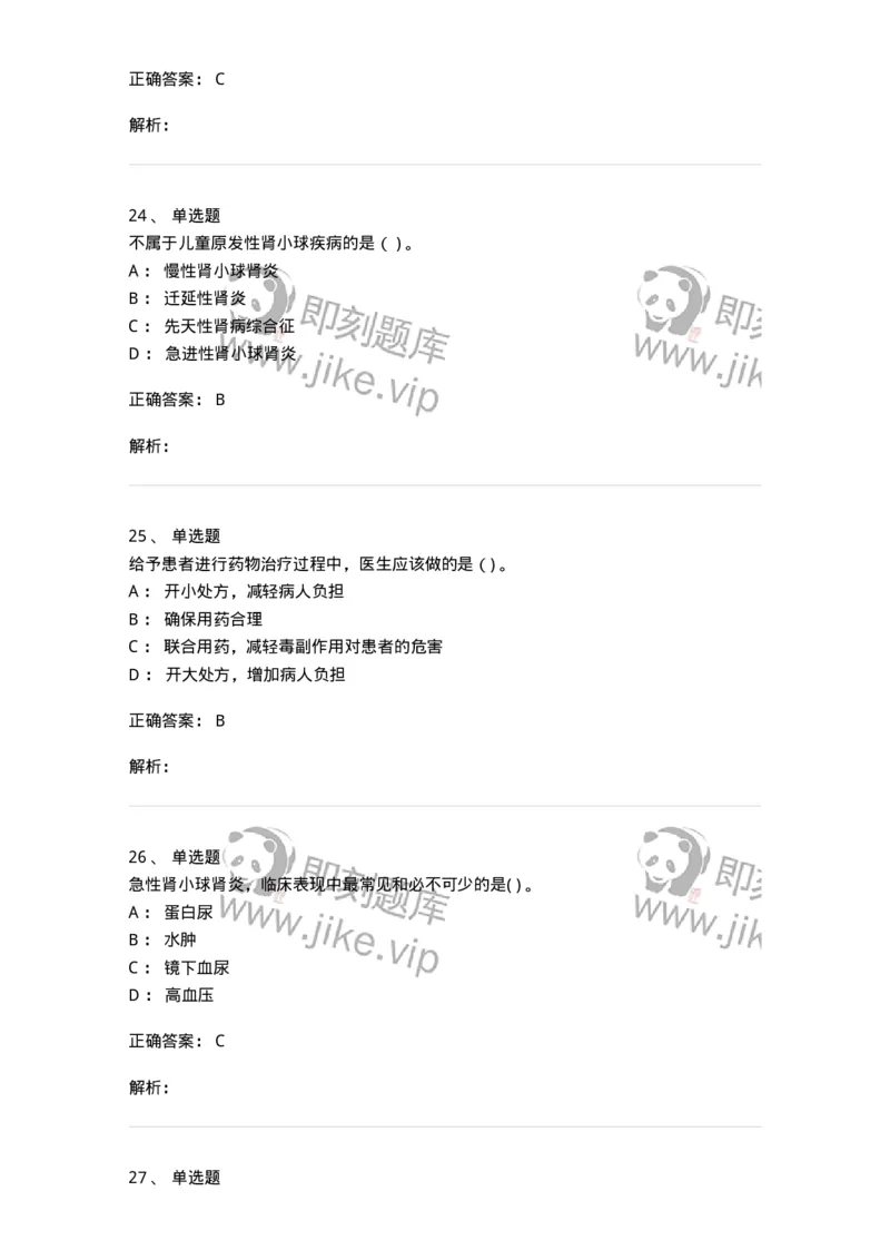 0-2019年军队文职人员招聘考试《临床医学》真题-325608_军队文职(1)_01.军队文职真题-专业课_（全）版本一（历年真题+章节练习+模拟题）_临床医学(军队文职)_历年真题_题目+解析