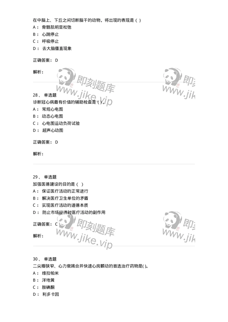 0-2019年军队文职人员招聘考试《临床医学》真题-325608_军队文职(1)_01.军队文职真题-专业课_（全）版本一（历年真题+章节练习+模拟题）_临床医学(军队文职)_历年真题_题目+解析