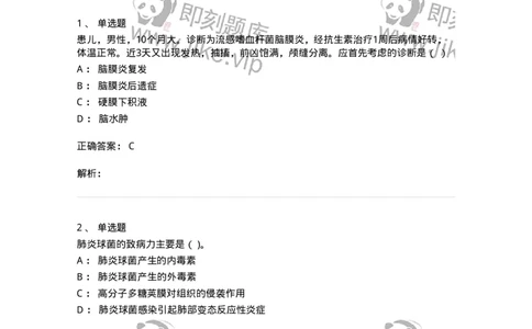 0-2019年军队文职人员招聘考试《临床医学》真题-325608_军队文职(1)_01.军队文职真题-专业课_（全）版本一（历年真题+章节练习+模拟题）_临床医学(军队文职)_历年真题_题目+解析
