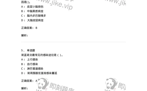 0-2019年军队文职人员招聘考试《临床医学》真题-325608_军队文职(1)_01.军队文职真题-专业课_（全）版本一（历年真题+章节练习+模拟题）_临床医学(军队文职)_历年真题_题目+解析