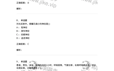 0-2019年军队文职人员招聘考试《临床医学》真题-325608_军队文职(1)_01.军队文职真题-专业课_（全）版本一（历年真题+章节练习+模拟题）_临床医学(军队文职)_历年真题_题目+解析