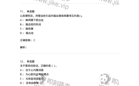 0-2019年军队文职人员招聘考试《临床医学》真题-325608_军队文职(1)_01.军队文职真题-专业课_（全）版本一（历年真题+章节练习+模拟题）_临床医学(军队文职)_历年真题_题目+解析