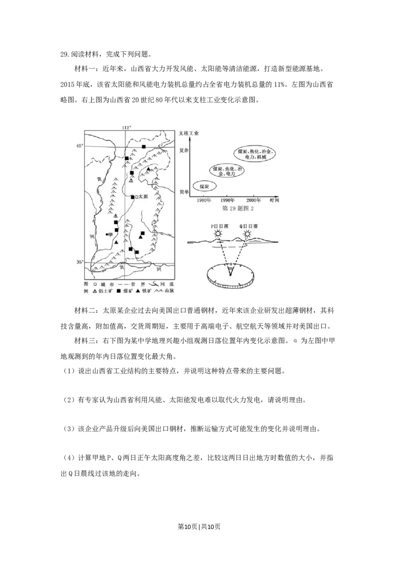 2018年高考地理试卷（浙江）（11月）（空白卷）_地理历年高考真题_新&middot;Word版2008-2025&middot;高考地理真题_地理（按省份分类）2008-2025_2008-2025&middot;（浙江）地理高考真题