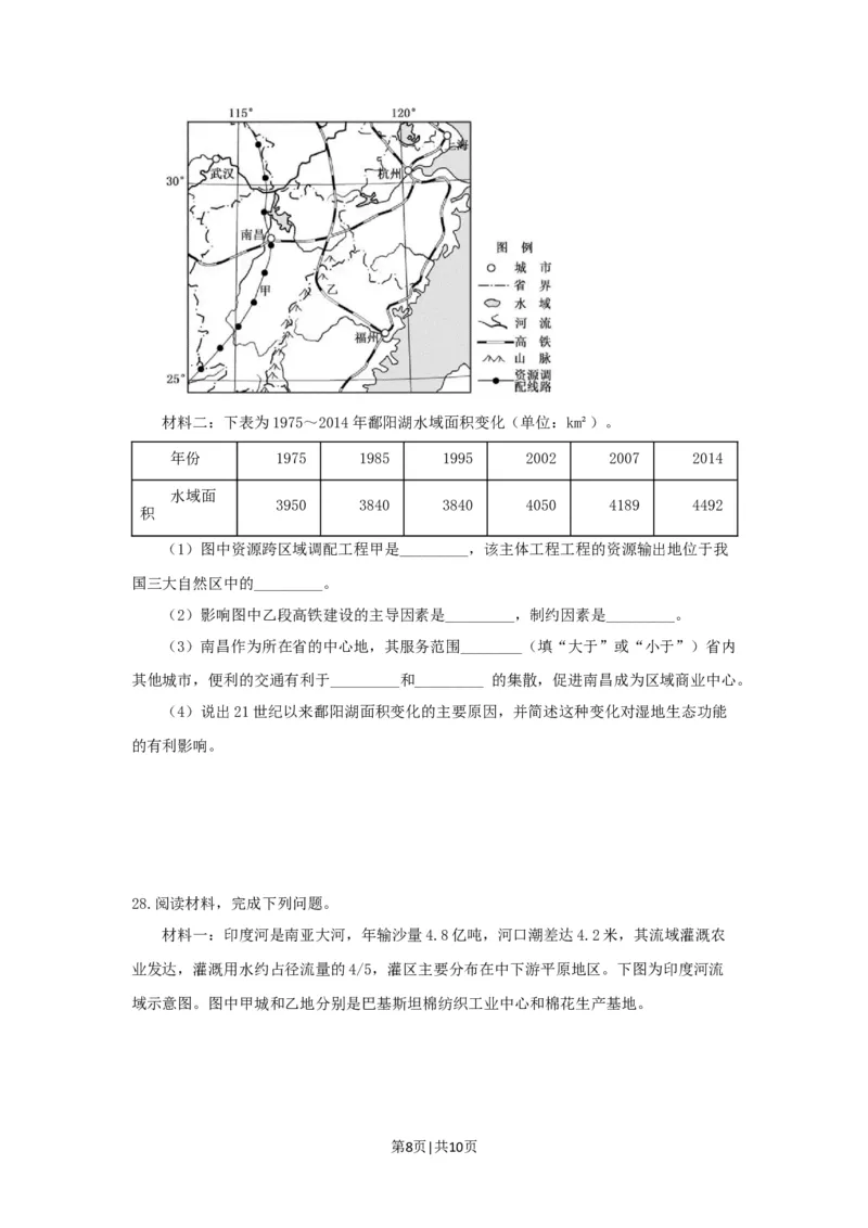 2018年高考地理试卷（浙江）（11月）（空白卷）_地理历年高考真题_新&middot;Word版2008-2025&middot;高考地理真题_地理（按省份分类）2008-2025_2008-2025&middot;（浙江）地理高考真题
