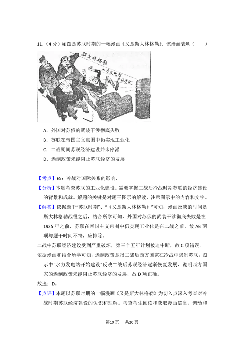 2017年高考历史试卷（新课标Ⅰ）（解析卷）_历史历年高考真题_新&middot;PDF版2008-2025&middot;高考历史真题_历史（按省份分类）2008-2025_2008-2024&middot;（江西）历史高考真题