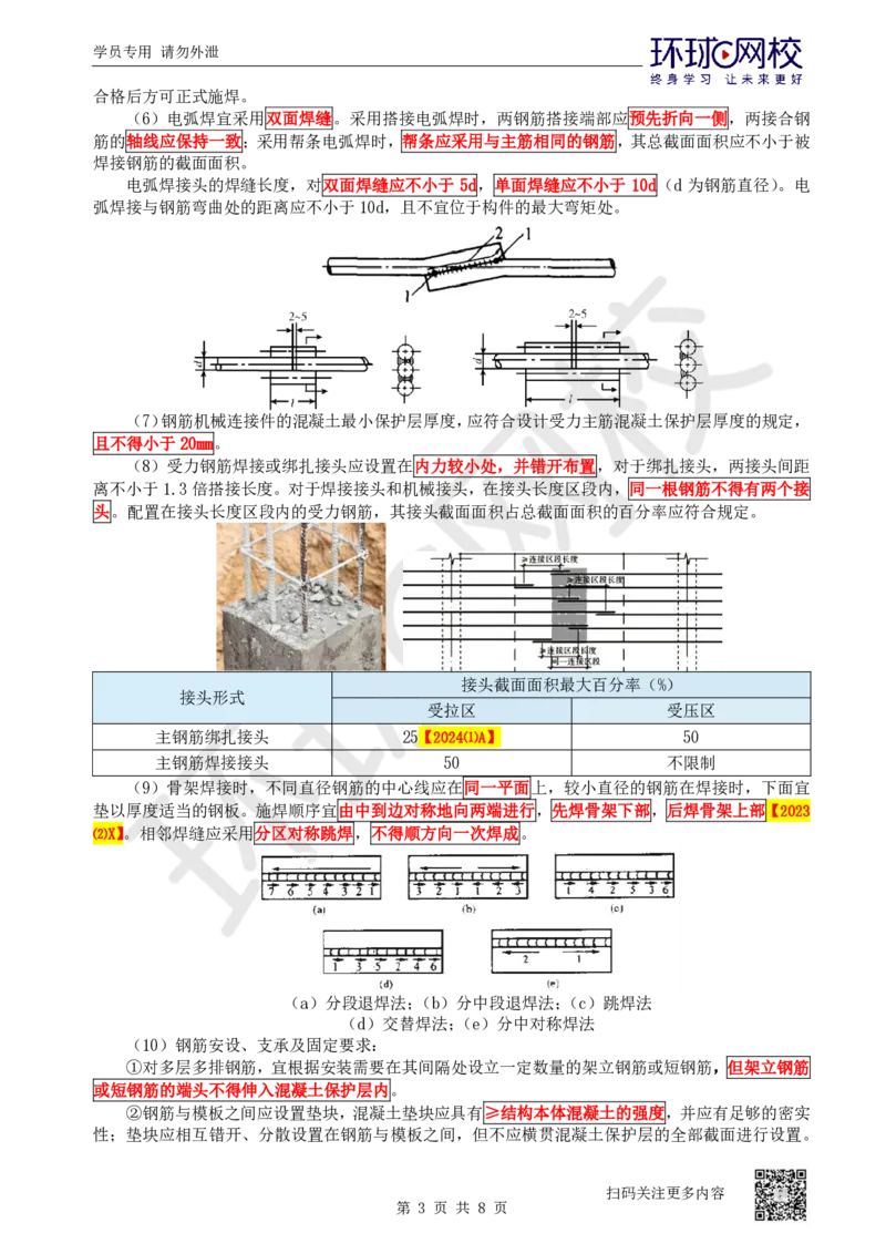 23.第23讲-33钢筋工程与混凝土工程施工_2026年一级建造师_2026年一建公路_2025年一建公路SVIP_02-基础精讲✿高端面授✿深度强化_09-公路《考点精讲班》吴然、安国庆HQ_安国庆