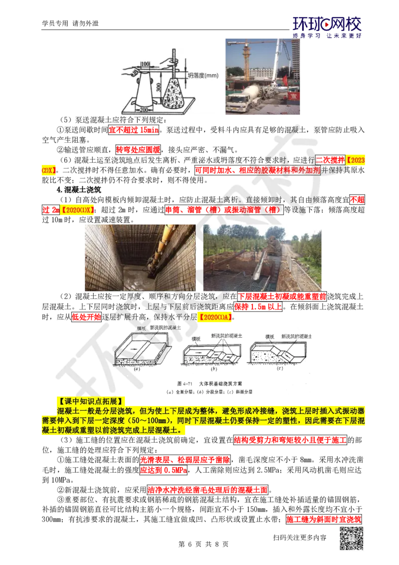 23.第23讲-33钢筋工程与混凝土工程施工_2026年一级建造师_2026年一建公路_2025年一建公路SVIP_02-基础精讲✿高端面授✿深度强化_09-公路《考点精讲班》吴然、安国庆HQ_安国庆