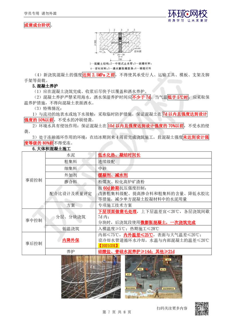 23.第23讲-33钢筋工程与混凝土工程施工_2026年一级建造师_2026年一建公路_2025年一建公路SVIP_02-基础精讲✿高端面授✿深度强化_09-公路《考点精讲班》吴然、安国庆HQ_安国庆