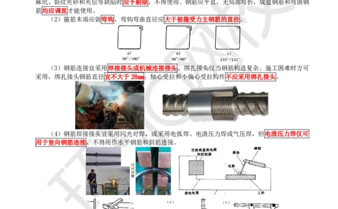 23.第23讲-33钢筋工程与混凝土工程施工_2026年一级建造师_2026年一建公路_2025年一建公路SVIP_02-基础精讲✿高端面授✿深度强化_09-公路《考点精讲班》吴然、安国庆HQ_安国庆