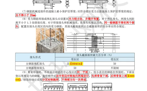 23.第23讲-33钢筋工程与混凝土工程施工_2026年一级建造师_2026年一建公路_2025年一建公路SVIP_02-基础精讲✿高端面授✿深度强化_09-公路《考点精讲班》吴然、安国庆HQ_安国庆