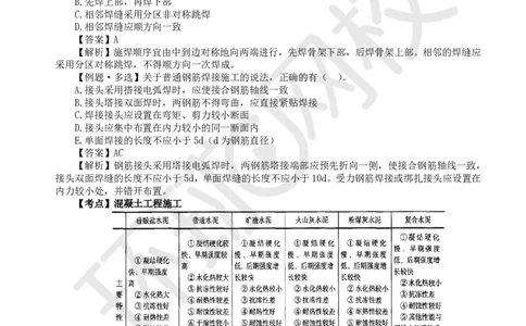 23.第23讲-33钢筋工程与混凝土工程施工_2026年一级建造师_2026年一建公路_2025年一建公路SVIP_02-基础精讲✿高端面授✿深度强化_09-公路《考点精讲班》吴然、安国庆HQ_安国庆