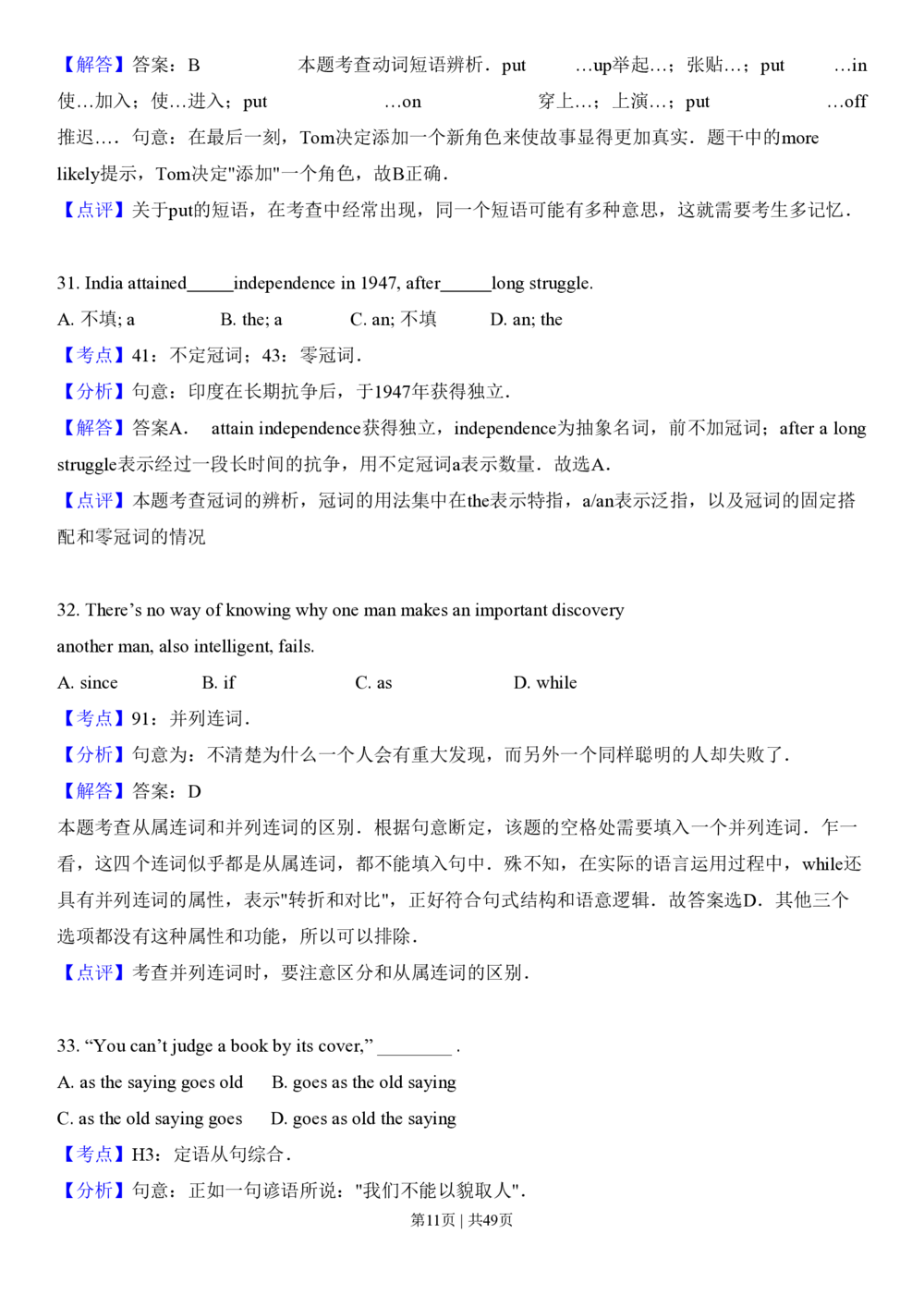 2013年高考英语试卷（安徽）（解析卷）_英语历年高考真题_新&middot;PDF版2008-2025&middot;高考英语真题_英语（按年份分类）2008-2025_2013&middot;高考英语真题