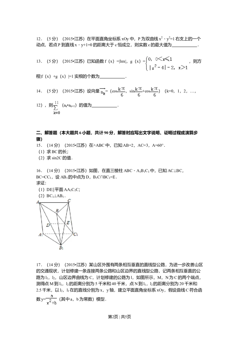 2015年高考数学试卷（江苏）（空白卷）_历年高考真题合集_数学历年高考真题_新&middot;Word版2008-2025&middot;高考数学真题_数学（按年份分类）2008-2025_2015&middot;高考数学真题