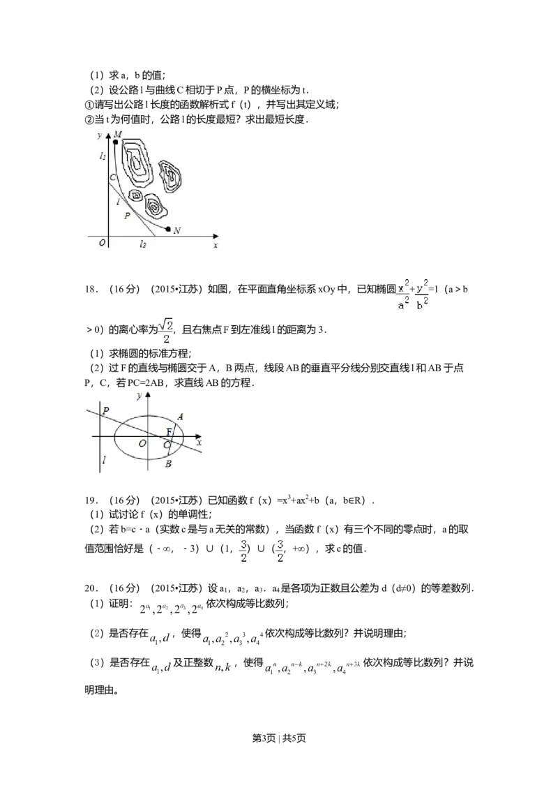 2015年高考数学试卷（江苏）（空白卷）_历年高考真题合集_数学历年高考真题_新&middot;Word版2008-2025&middot;高考数学真题_数学（按年份分类）2008-2025_2015&middot;高考数学真题