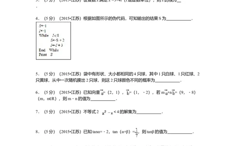 2015年高考数学试卷（江苏）（空白卷）_历年高考真题合集_数学历年高考真题_新&middot;Word版2008-2025&middot;高考数学真题_数学（按年份分类）2008-2025_2015&middot;高考数学真题