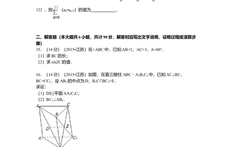 2015年高考数学试卷（江苏）（空白卷）_历年高考真题合集_数学历年高考真题_新&middot;Word版2008-2025&middot;高考数学真题_数学（按年份分类）2008-2025_2015&middot;高考数学真题