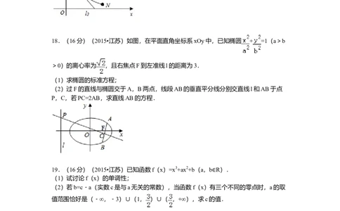 2015年高考数学试卷（江苏）（空白卷）_历年高考真题合集_数学历年高考真题_新&middot;Word版2008-2025&middot;高考数学真题_数学（按年份分类）2008-2025_2015&middot;高考数学真题
