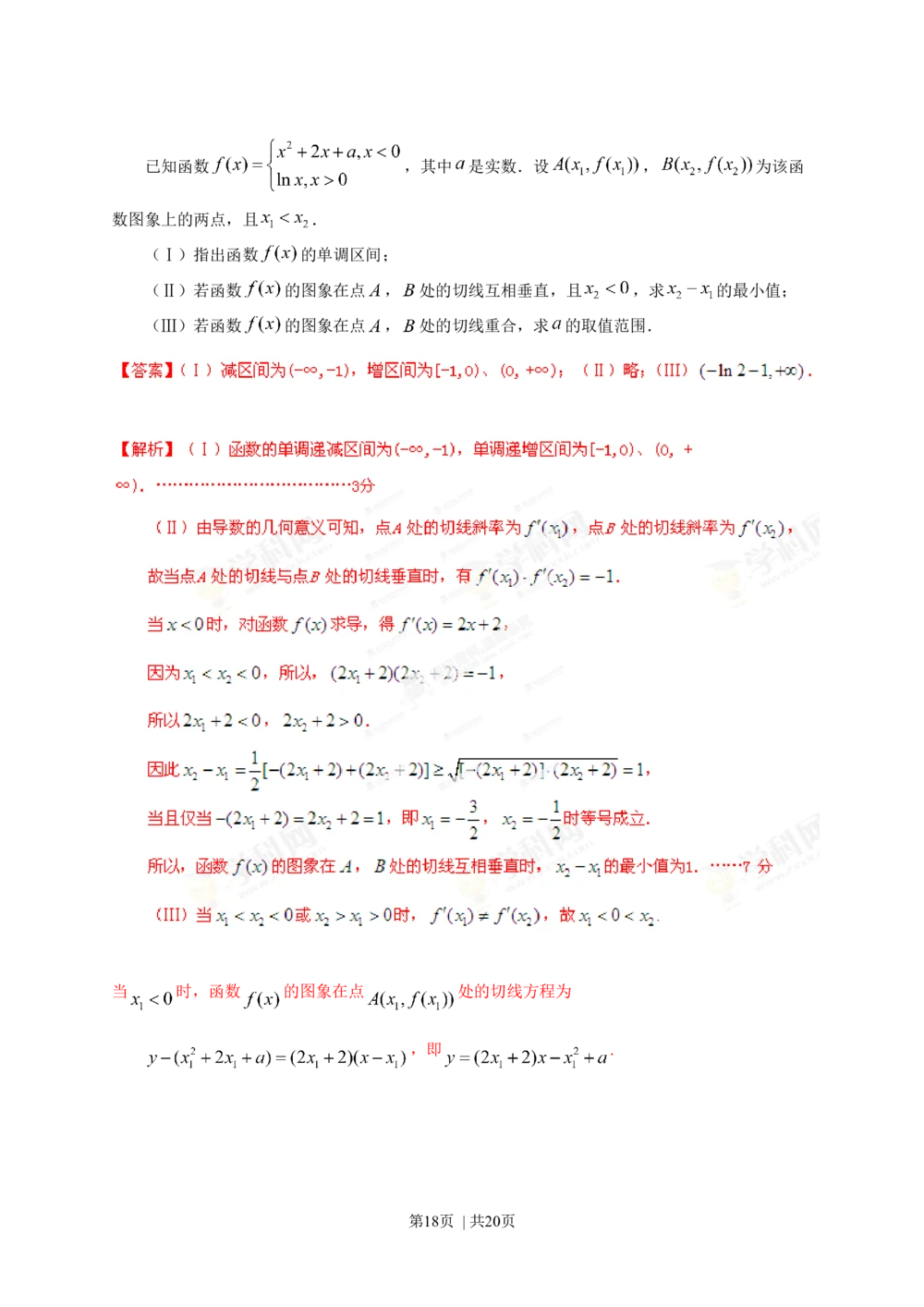 2013年高考数学试卷（理）（四川）（解析卷）_历年高考真题合集_数学历年高考真题_新&middot;Word版2008-2025&middot;高考数学真题_数学（按试卷类型分类）2008-2025_自主命题卷&middot;数学（2008-2025）