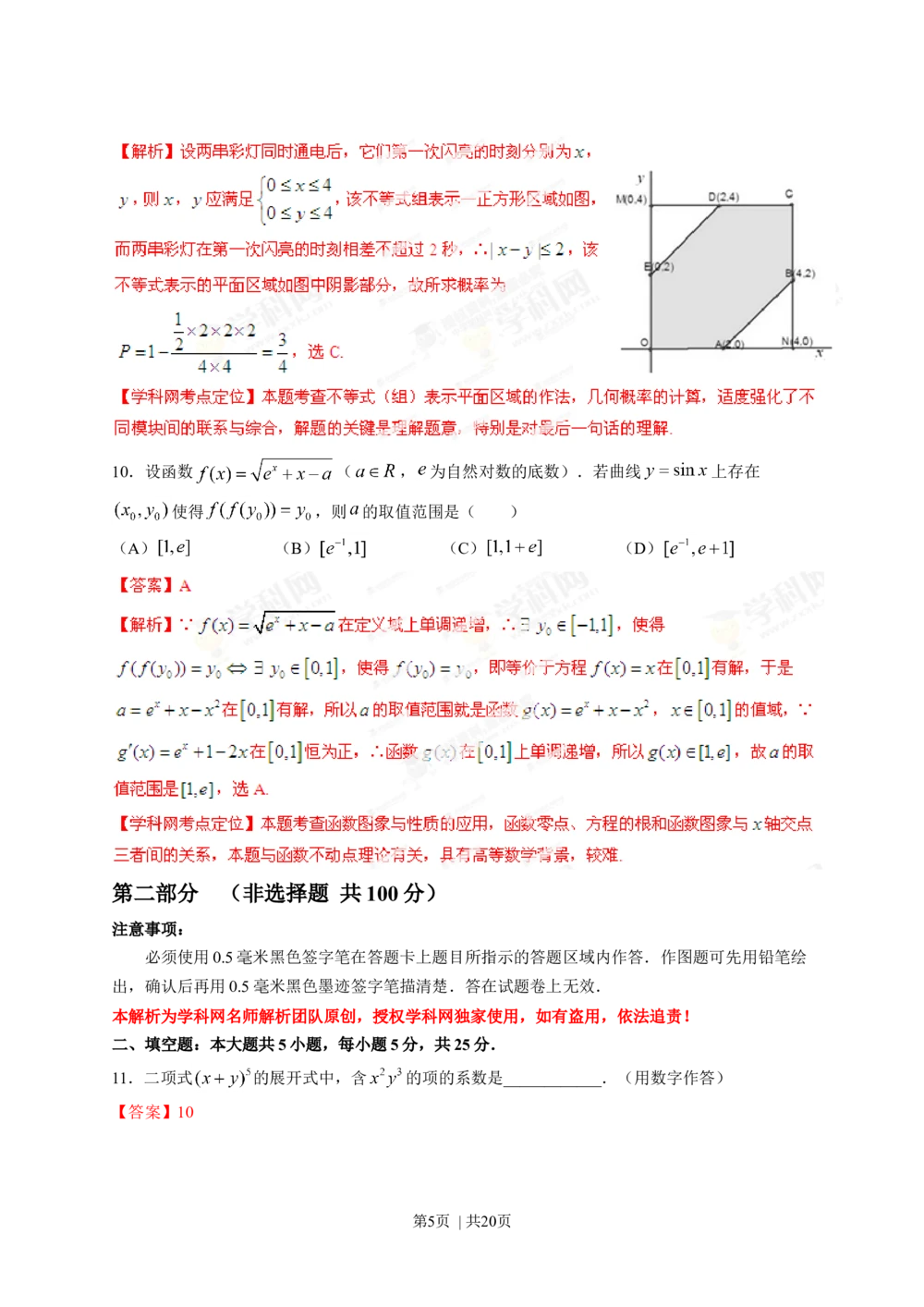 2013年高考数学试卷（理）（四川）（解析卷）_历年高考真题合集_数学历年高考真题_新&middot;Word版2008-2025&middot;高考数学真题_数学（按试卷类型分类）2008-2025_自主命题卷&middot;数学（2008-2025）