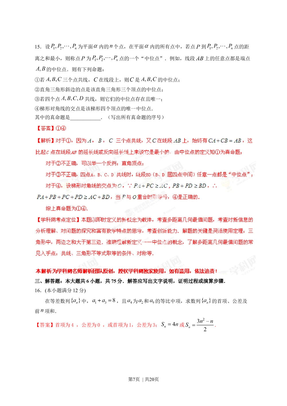 2013年高考数学试卷（理）（四川）（解析卷）_历年高考真题合集_数学历年高考真题_新&middot;Word版2008-2025&middot;高考数学真题_数学（按试卷类型分类）2008-2025_自主命题卷&middot;数学（2008-2025）