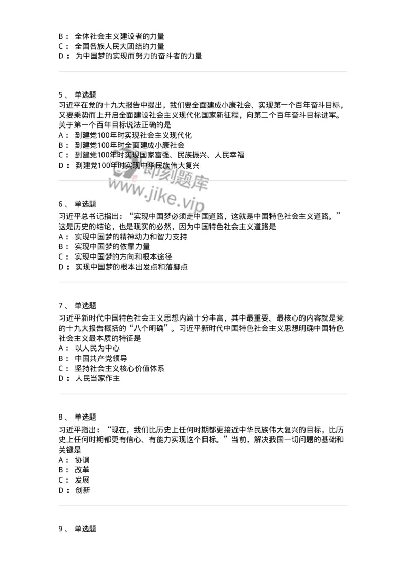 1020408-习近平新时代中国特色社会主义思想-193654_军队文职(1)_01.军队文职真题-专业课_（全）版本一（历年真题+章节练习+模拟题）_公共科目(军队文职)_章节练习_纯题目