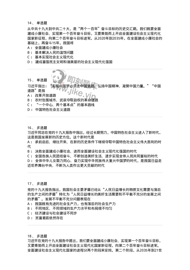 1020408-习近平新时代中国特色社会主义思想-193654_军队文职(1)_01.军队文职真题-专业课_（全）版本一（历年真题+章节练习+模拟题）_公共科目(军队文职)_章节练习_纯题目