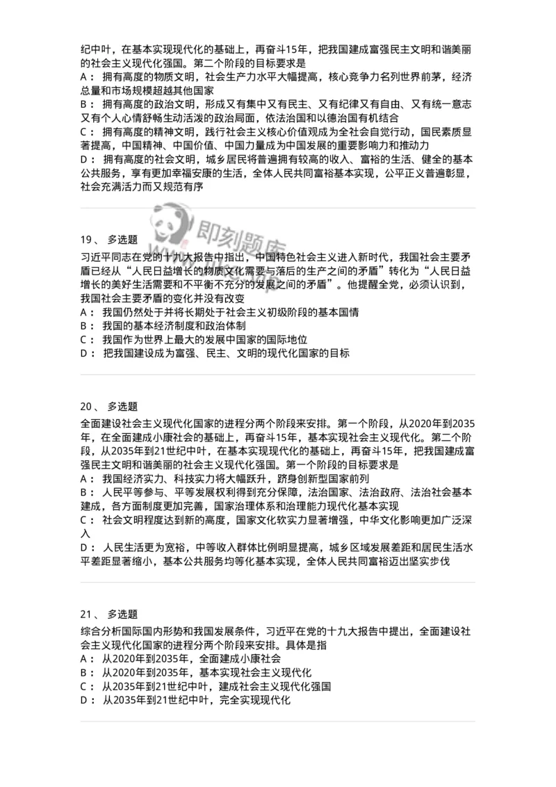 1020408-习近平新时代中国特色社会主义思想-193654_军队文职(1)_01.军队文职真题-专业课_（全）版本一（历年真题+章节练习+模拟题）_公共科目(军队文职)_章节练习_纯题目
