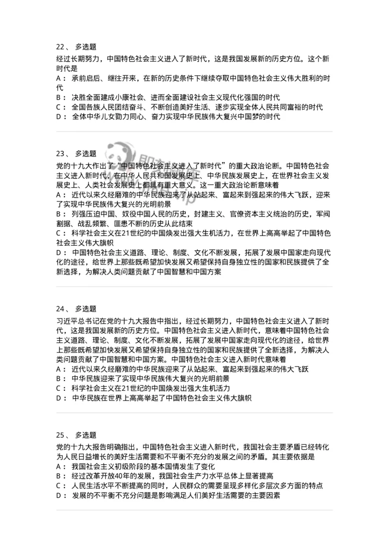 1020408-习近平新时代中国特色社会主义思想-193654_军队文职(1)_01.军队文职真题-专业课_（全）版本一（历年真题+章节练习+模拟题）_公共科目(军队文职)_章节练习_纯题目