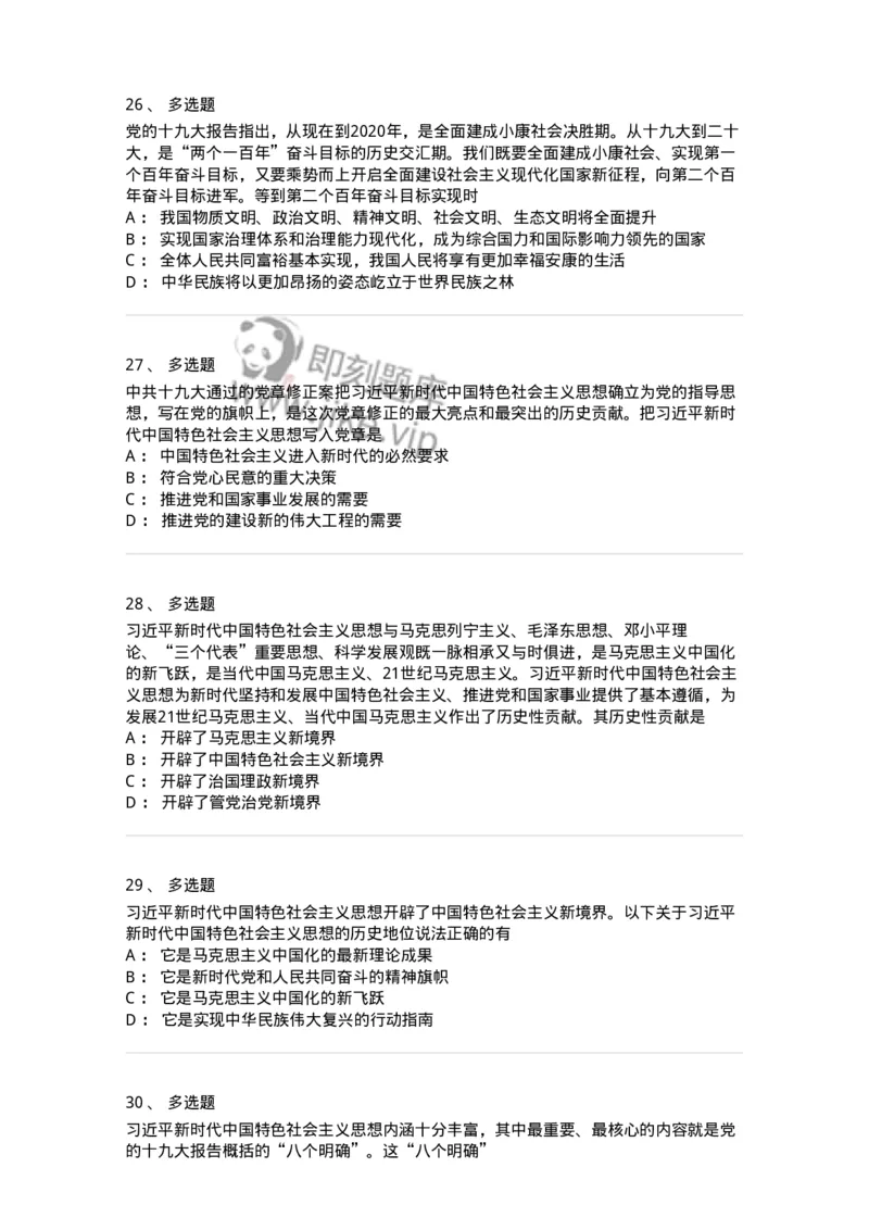 1020408-习近平新时代中国特色社会主义思想-193654_军队文职(1)_01.军队文职真题-专业课_（全）版本一（历年真题+章节练习+模拟题）_公共科目(军队文职)_章节练习_纯题目