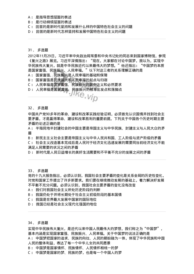 1020408-习近平新时代中国特色社会主义思想-193654_军队文职(1)_01.军队文职真题-专业课_（全）版本一（历年真题+章节练习+模拟题）_公共科目(军队文职)_章节练习_纯题目