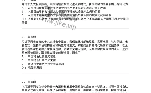 1020408-习近平新时代中国特色社会主义思想-193654_军队文职(1)_01.军队文职真题-专业课_（全）版本一（历年真题+章节练习+模拟题）_公共科目(军队文职)_章节练习_纯题目