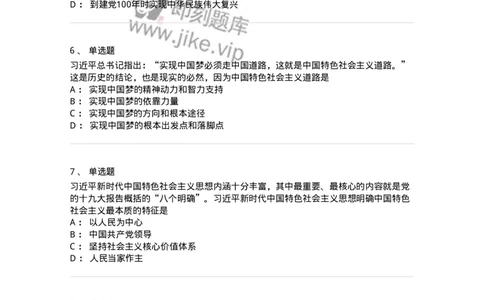 1020408-习近平新时代中国特色社会主义思想-193654_军队文职(1)_01.军队文职真题-专业课_（全）版本一（历年真题+章节练习+模拟题）_公共科目(军队文职)_章节练习_纯题目