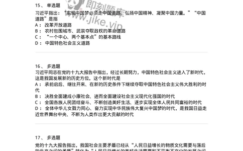 1020408-习近平新时代中国特色社会主义思想-193654_军队文职(1)_01.军队文职真题-专业课_（全）版本一（历年真题+章节练习+模拟题）_公共科目(军队文职)_章节练习_纯题目