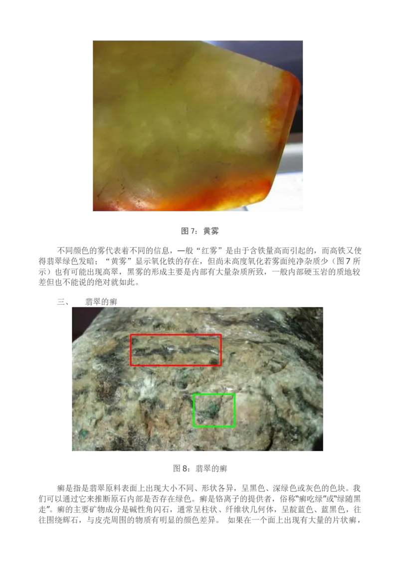 通过翡翠原石的外貌特征粗略判断-赌石_X018-玉石珠宝鉴定教程最新合集_8、玉石翡翠鉴定与投资电子资料_赌石专题