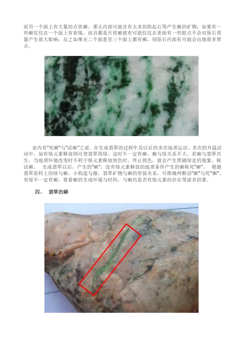 通过翡翠原石的外貌特征粗略判断-赌石_X018-玉石珠宝鉴定教程最新合集_8、玉石翡翠鉴定与投资电子资料_赌石专题