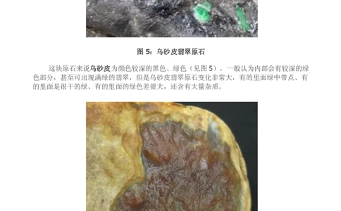 通过翡翠原石的外貌特征粗略判断-赌石_X018-玉石珠宝鉴定教程最新合集_8、玉石翡翠鉴定与投资电子资料_赌石专题