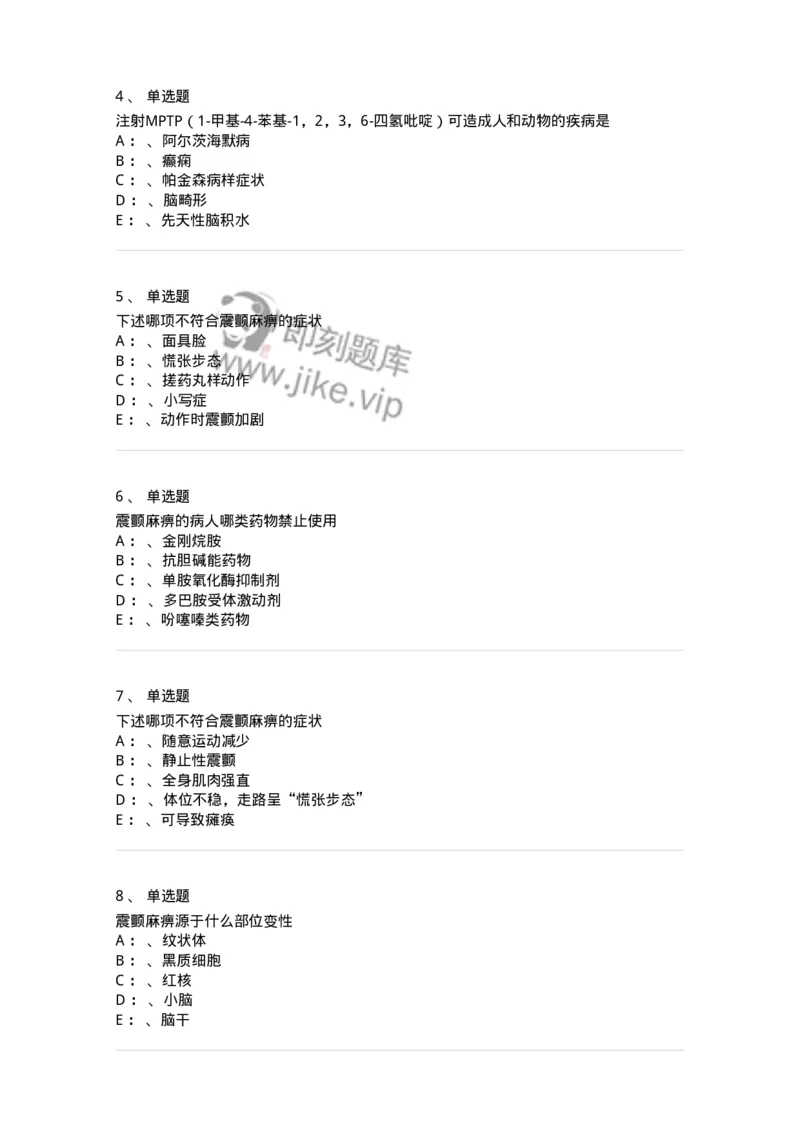 110509-帕金森病-174834_军队文职(1)_01.军队文职真题-专业课_（全）版本一（历年真题+章节练习+模拟题）_临床医学(军队文职)_章节练习_纯题目