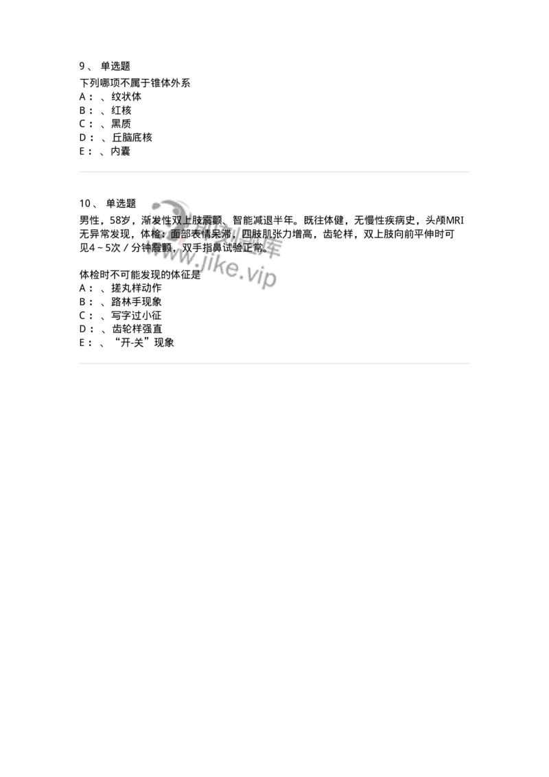 110509-帕金森病-174834_军队文职(1)_01.军队文职真题-专业课_（全）版本一（历年真题+章节练习+模拟题）_临床医学(军队文职)_章节练习_纯题目