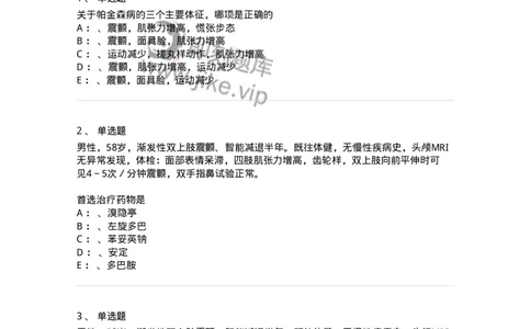 110509-帕金森病-174834_军队文职(1)_01.军队文职真题-专业课_（全）版本一（历年真题+章节练习+模拟题）_临床医学(军队文职)_章节练习_纯题目