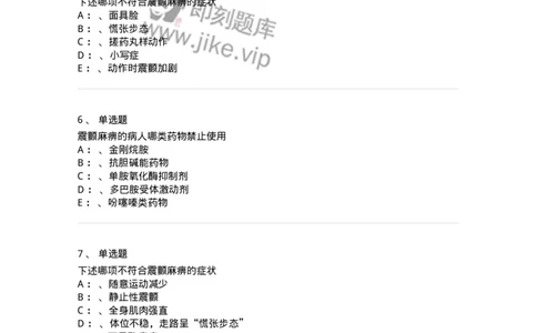 110509-帕金森病-174834_军队文职(1)_01.军队文职真题-专业课_（全）版本一（历年真题+章节练习+模拟题）_临床医学(军队文职)_章节练习_纯题目