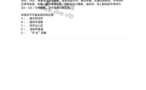 110509-帕金森病-174834_军队文职(1)_01.军队文职真题-专业课_（全）版本一（历年真题+章节练习+模拟题）_临床医学(军队文职)_章节练习_纯题目