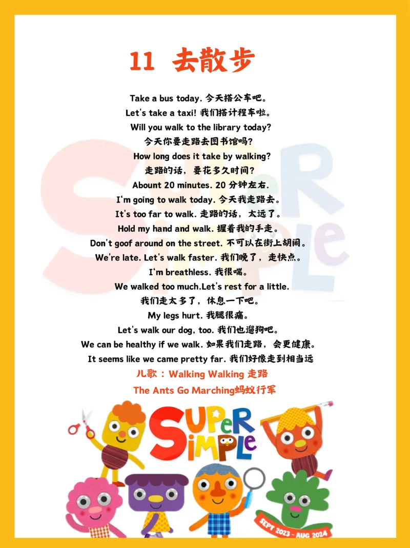 0020亲子口语精选25个场景彩色版(1)(1)(1)_幼小衔接语文