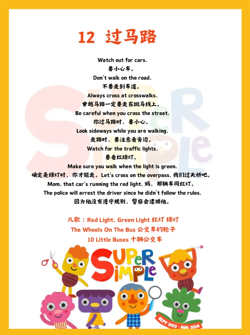 0020亲子口语精选25个场景彩色版(1)(1)(1)_幼小衔接语文