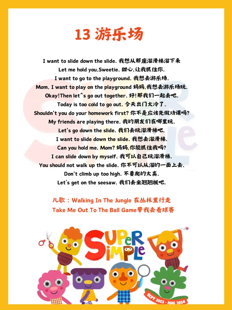 0020亲子口语精选25个场景彩色版(1)(1)(1)_幼小衔接语文