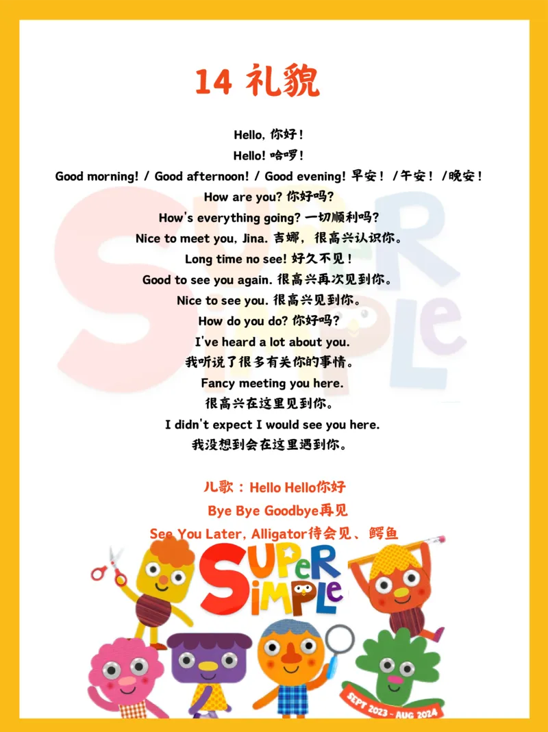 0020亲子口语精选25个场景彩色版(1)(1)(1)_幼小衔接语文