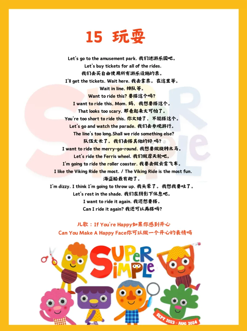 0020亲子口语精选25个场景彩色版(1)(1)(1)_幼小衔接语文