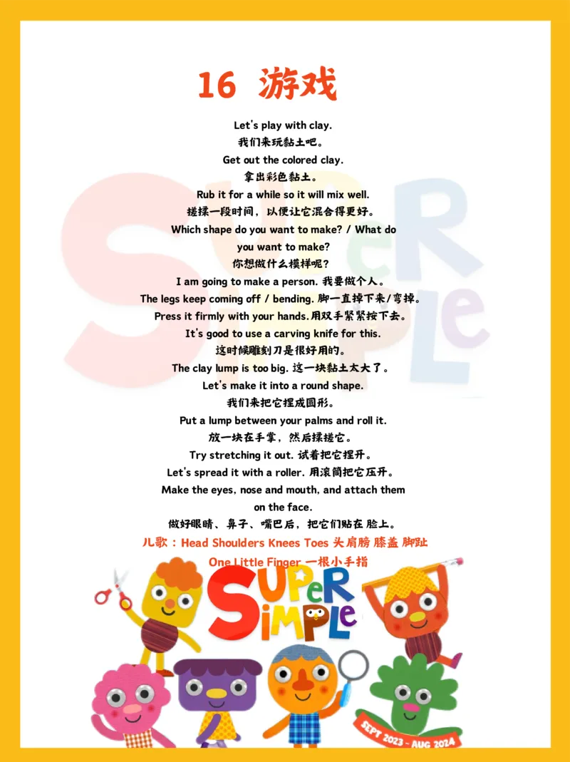 0020亲子口语精选25个场景彩色版(1)(1)(1)_幼小衔接语文