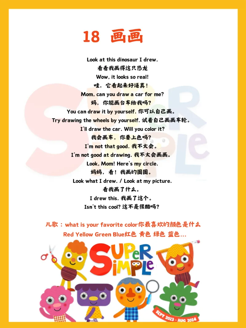 0020亲子口语精选25个场景彩色版(1)(1)(1)_幼小衔接语文